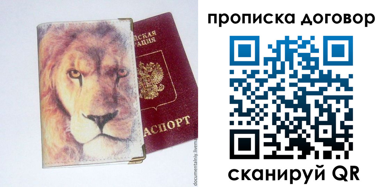 прописка для работы в Красном Сулине