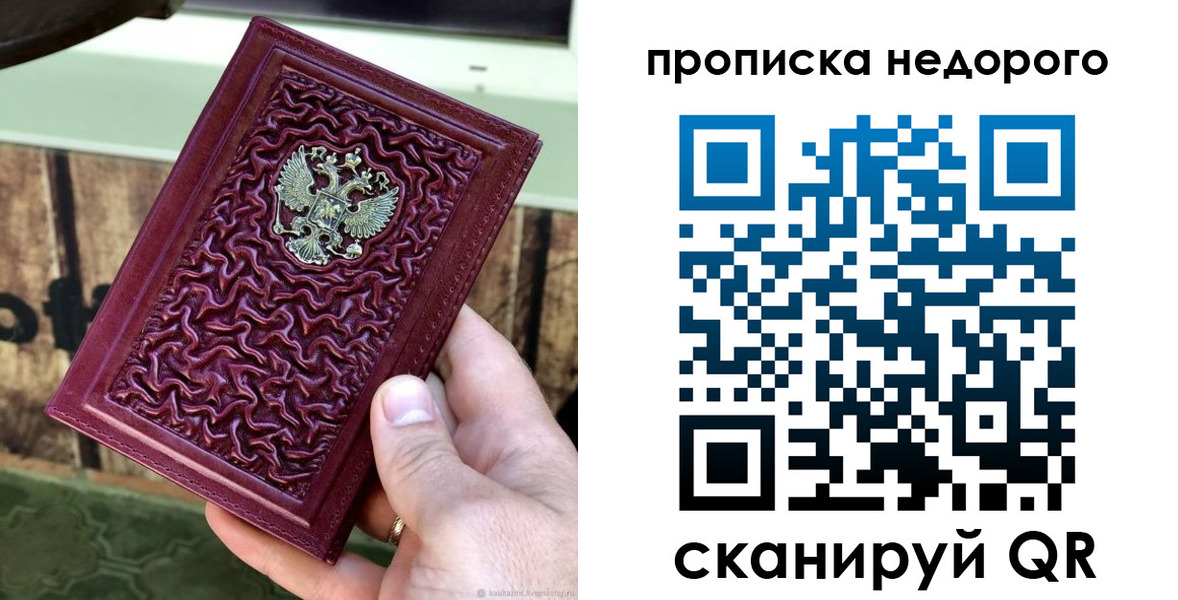 временная регистрация надежно в Красном Сулине